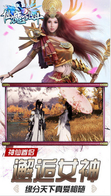 仙魔亂斗官方正版