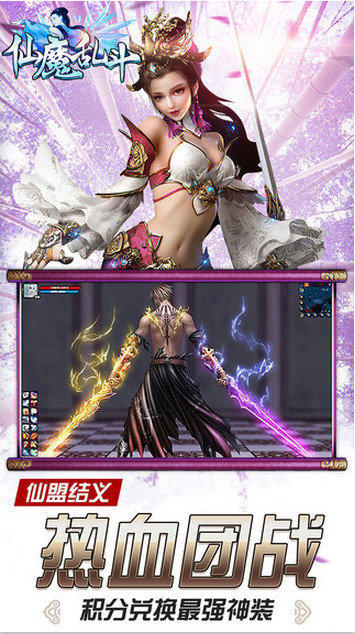 仙魔亂斗官方正版