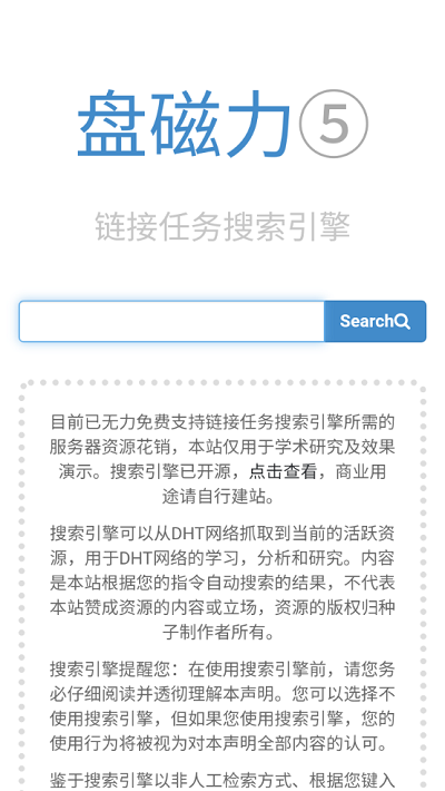 bt磁力豬app