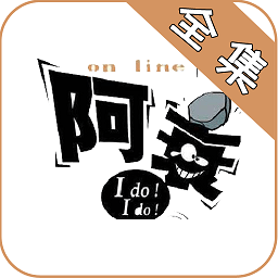 阿衰漫畫全集軟件
