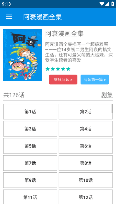 阿衰漫畫全集軟件
