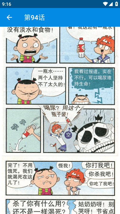 阿衰漫畫全集軟件