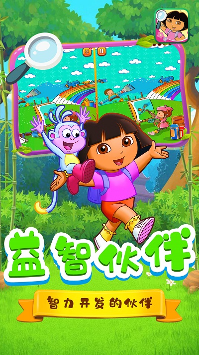 朵拉愛找茬最新版