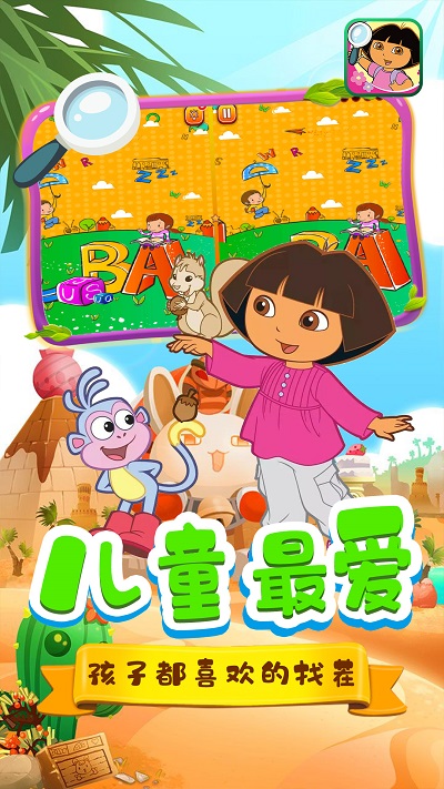朵拉愛找茬最新版