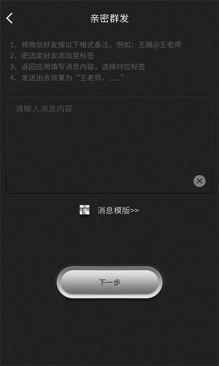 群發(fā)器手機版