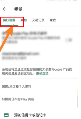 googleplay商店怎么改地區(qū)