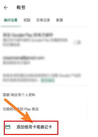 googleplay商店怎么改地區(qū)