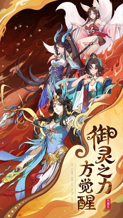 異界深淵大靈王手游