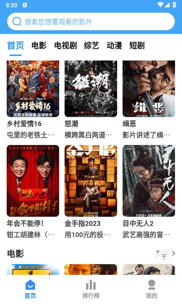六六影視app最新版