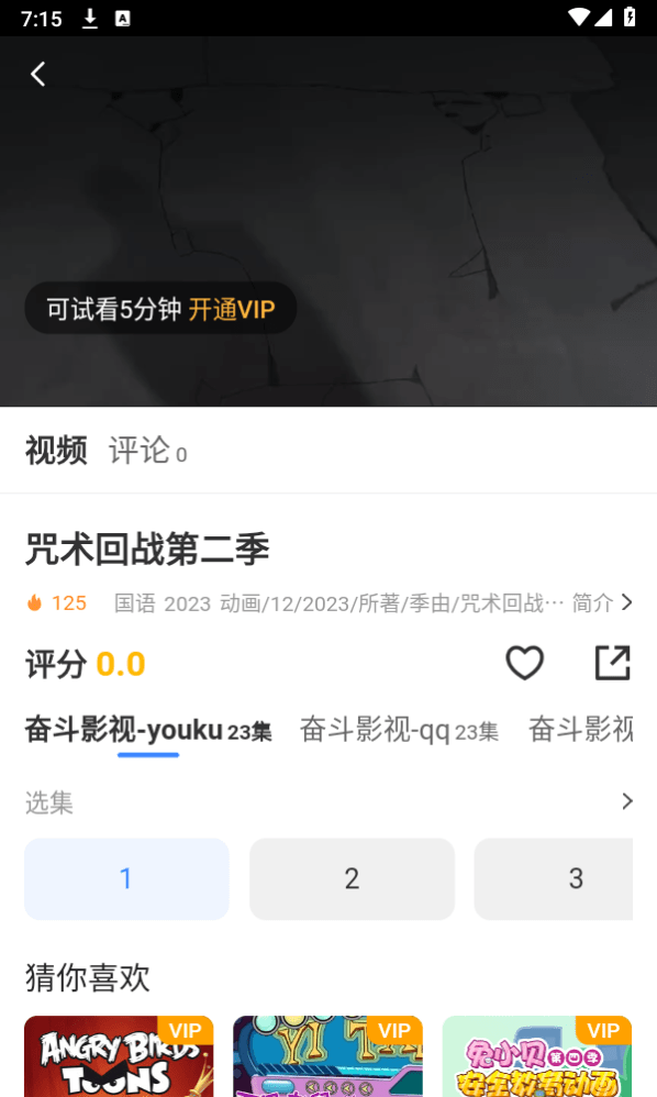 奮斗影視app