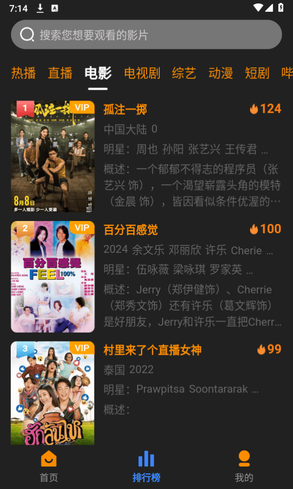 奮斗影視app