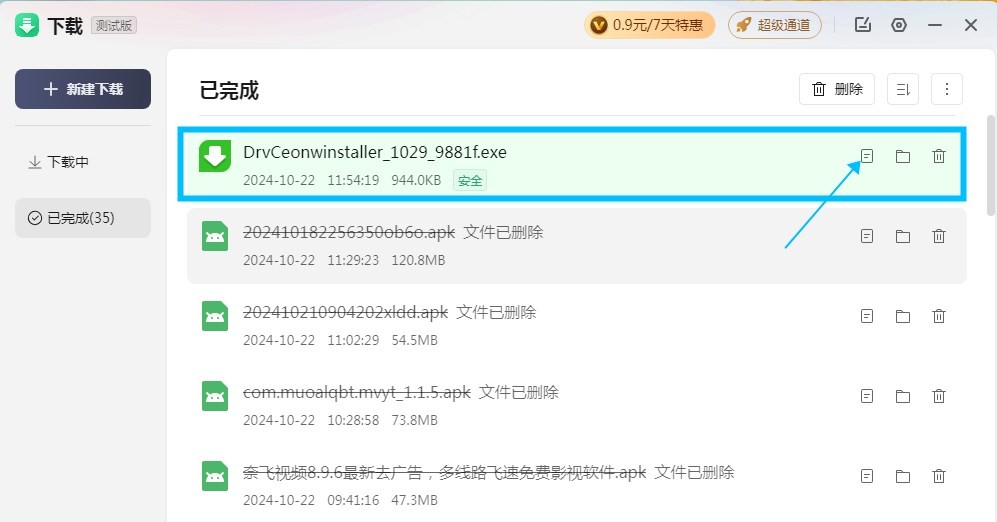 驱动总裁万能网卡版安装包教程