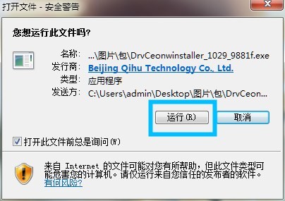 驱动总裁万能网卡版安装包教程