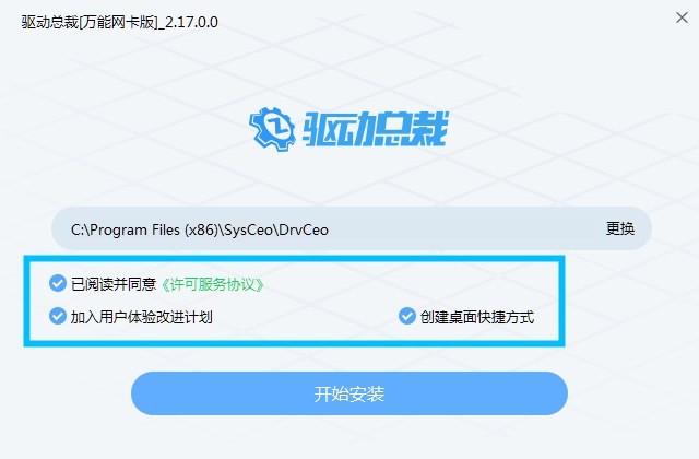驱动总裁万能网卡版安装包教程