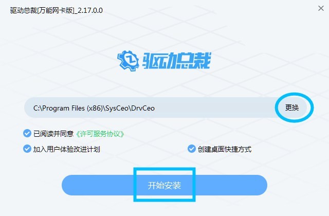 驱动总裁万能网卡版安装包教程