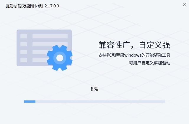 驱动总裁万能网卡版安装包教程