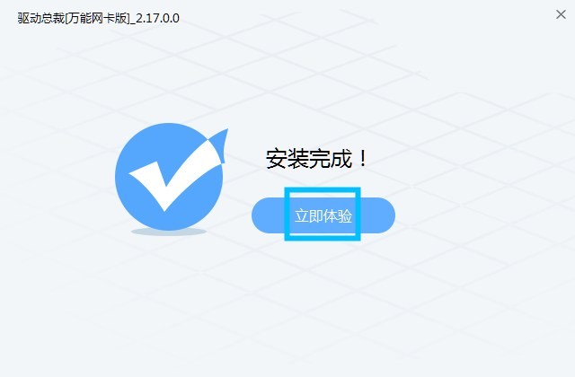 驱动总裁万能网卡版安装包教程