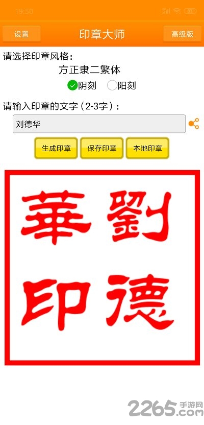 印章大師軟件