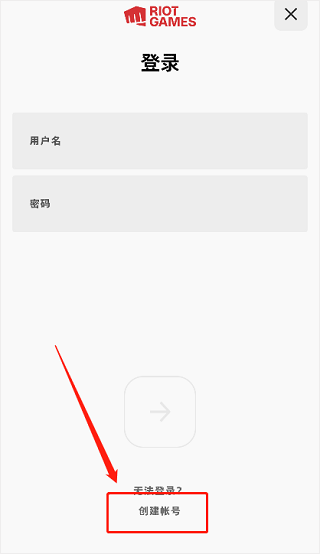 riot games怎么注冊(cè)賬號(hào)教程