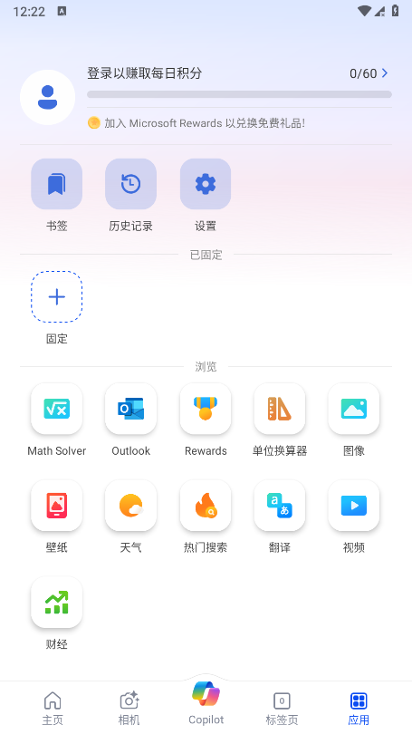 必應(yīng)搜索引擎手機(jī)版