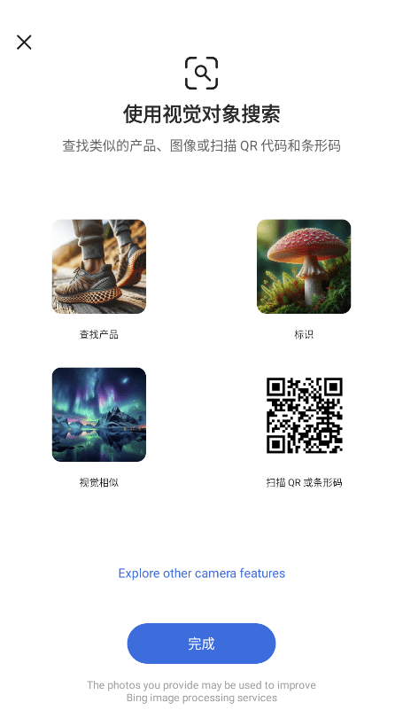 必應(yīng)搜索引擎手機(jī)版