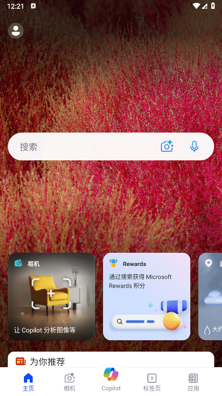 微軟必應(yīng)app下載