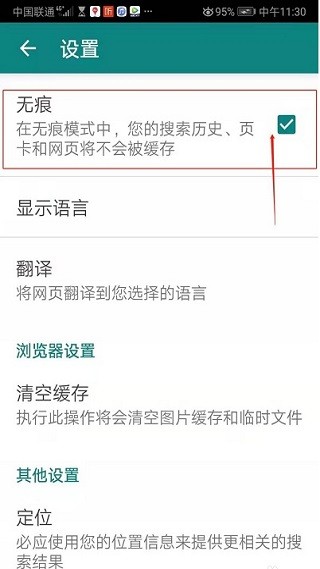 微軟必應(yīng)設(shè)置無痕模式教程