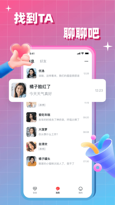 會(huì)會(huì)交友a(bǔ)pp