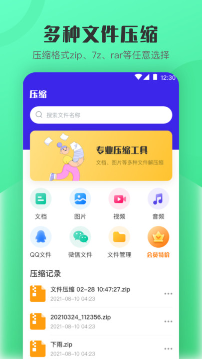 手機解壓軟件(改名解壓縮)