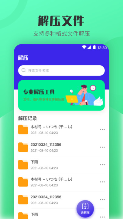 手機解壓軟件(改名解壓縮)