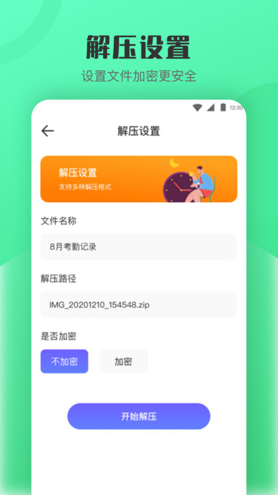手機解壓軟件(改名解壓縮)