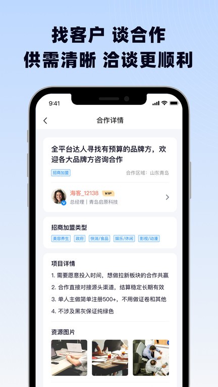 海客信聯(lián)平臺