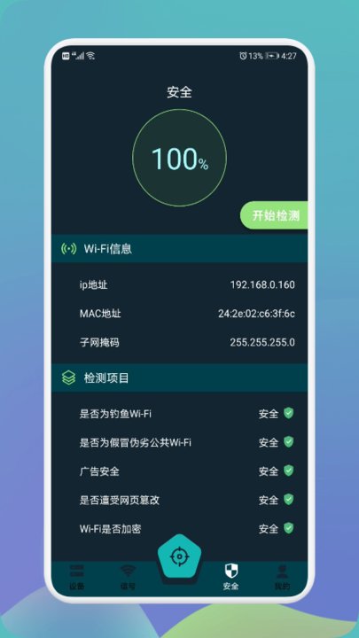 無線網(wǎng)萬能伴侶app