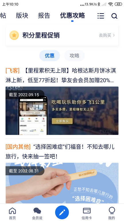 flyert飛客app最新版