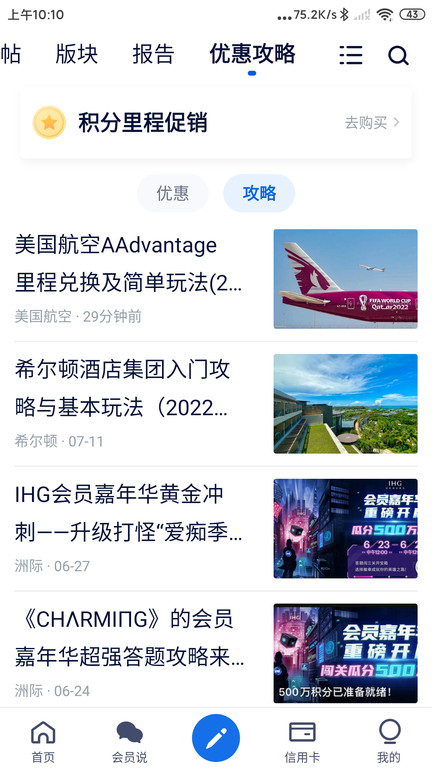 flyert飛客app最新版