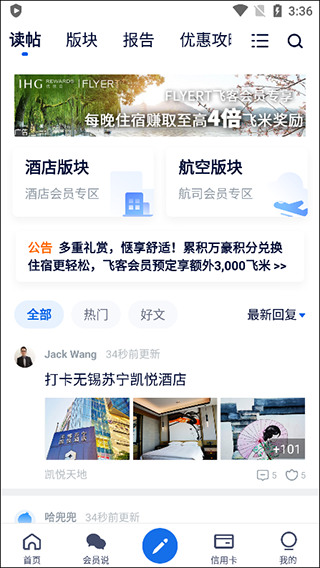 飛客app使用攻略