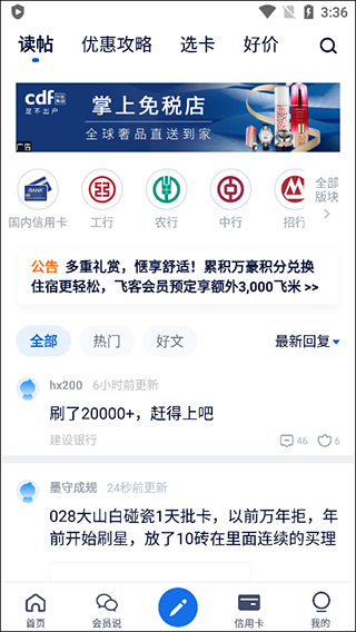 飛客app使用攻略
