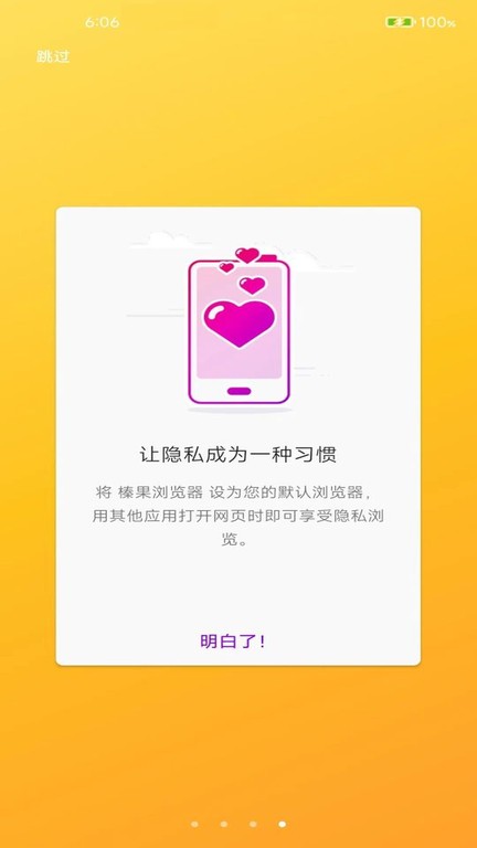 榛果瀏覽器官方版