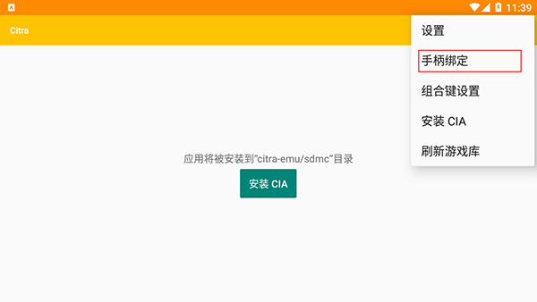 citra模擬器軟件使用方法教程