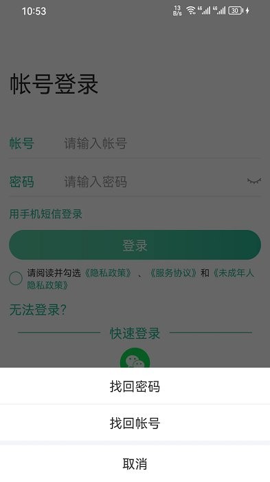 99賬號中心app