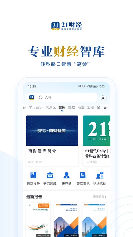 21財(cái)經(jīng)客戶端