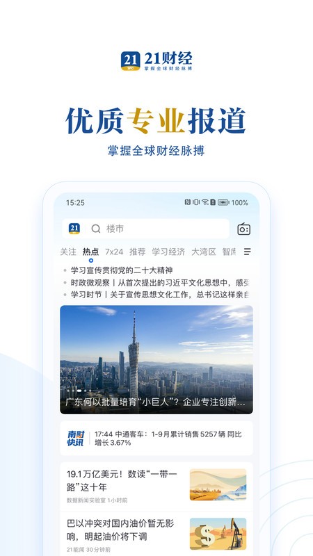 21財(cái)經(jīng)客戶端