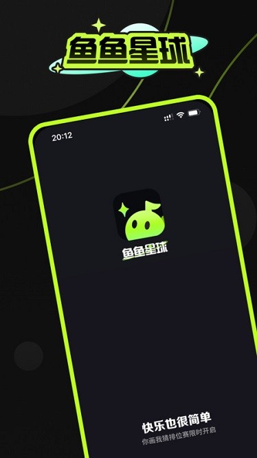 魚魚星球app官方
