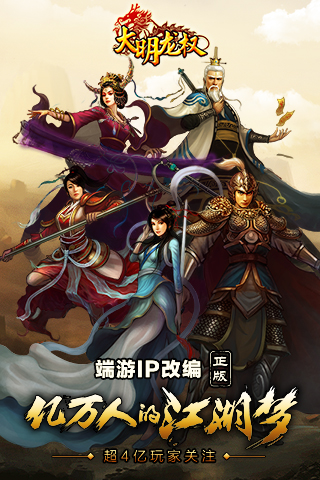 大明龍權(quán)手機版