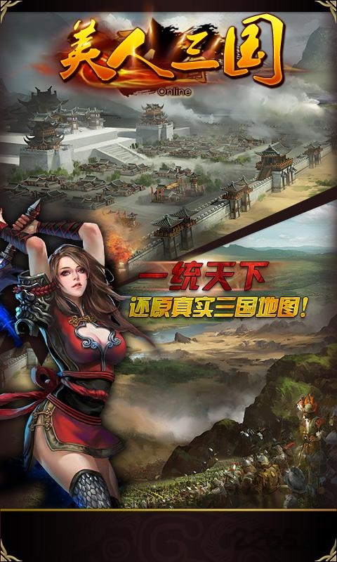 美人三國官方版