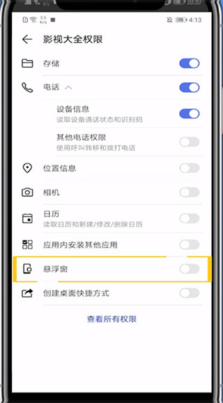 影視大全高清版小窗播放教程