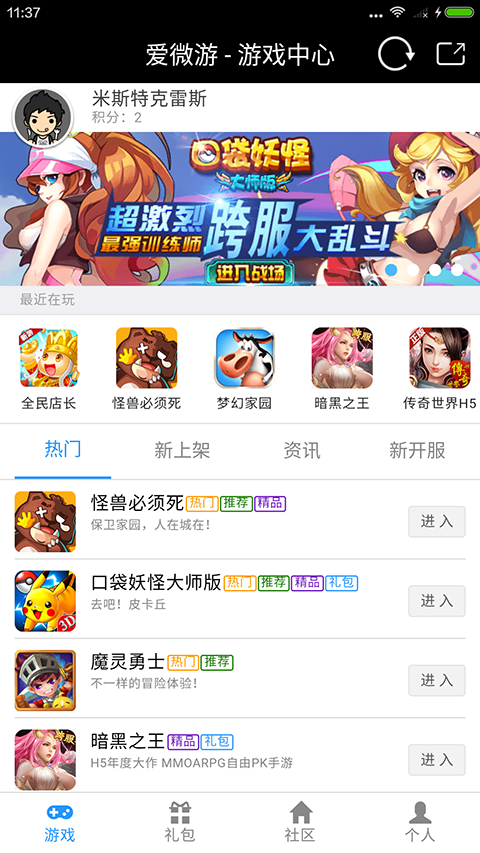 愛微游游戲中心