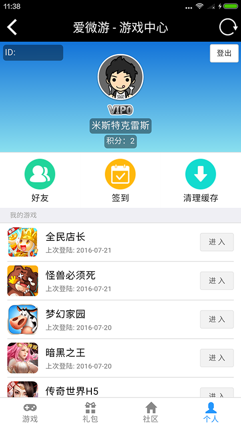 愛微游游戲中心