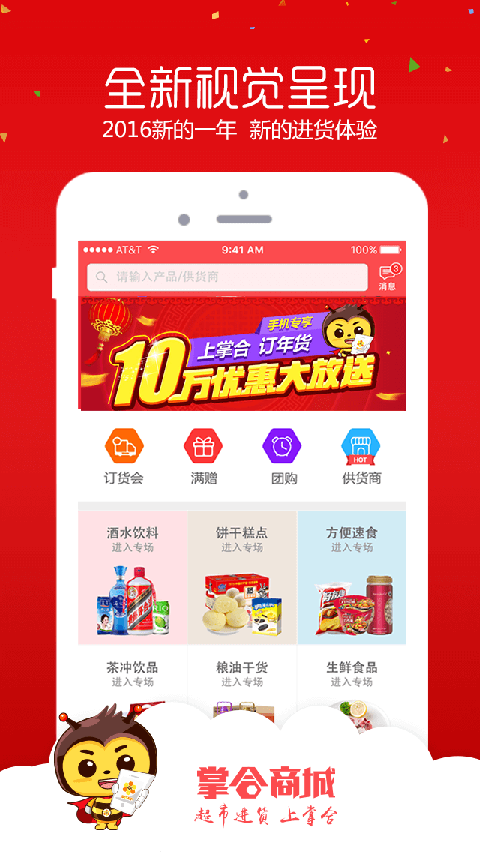 掌合天下網(wǎng)上訂貨平臺