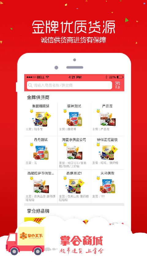 掌合天下網(wǎng)上訂貨平臺